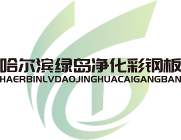 洁净板 洁净板